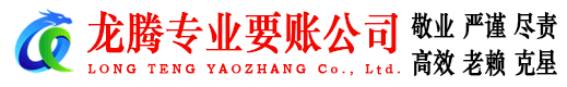 浙江要账公司